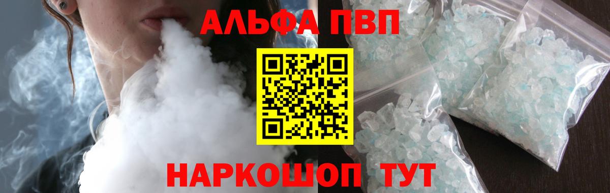 купить  сайты  Альфа ПВП крисы CK  Вход с VPN  Магадан 