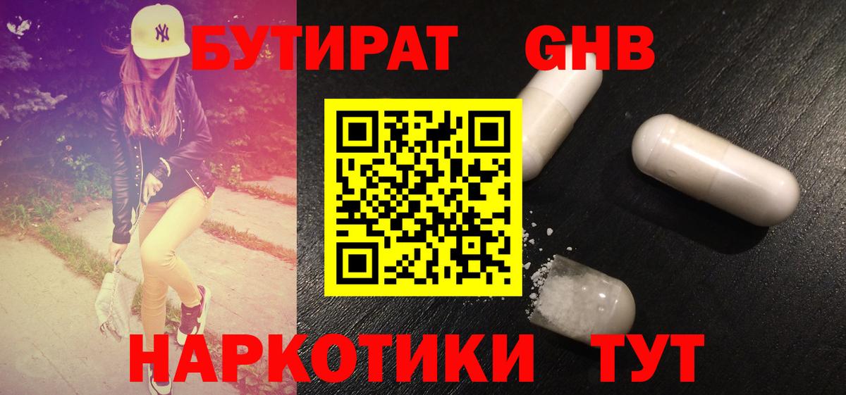 Бутират буратино  Бутират  Магадан  Вход с VPN 