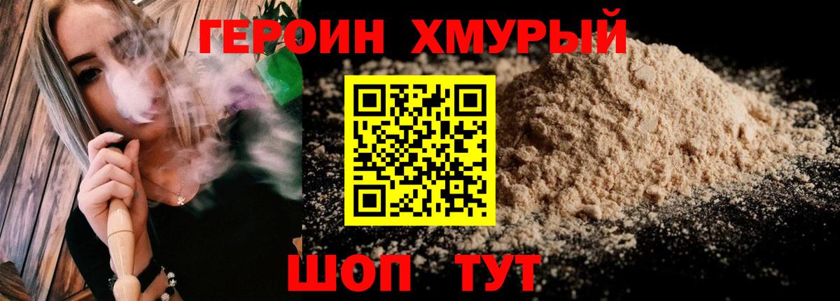 Героин белый  Вход с VPN  Магадан 