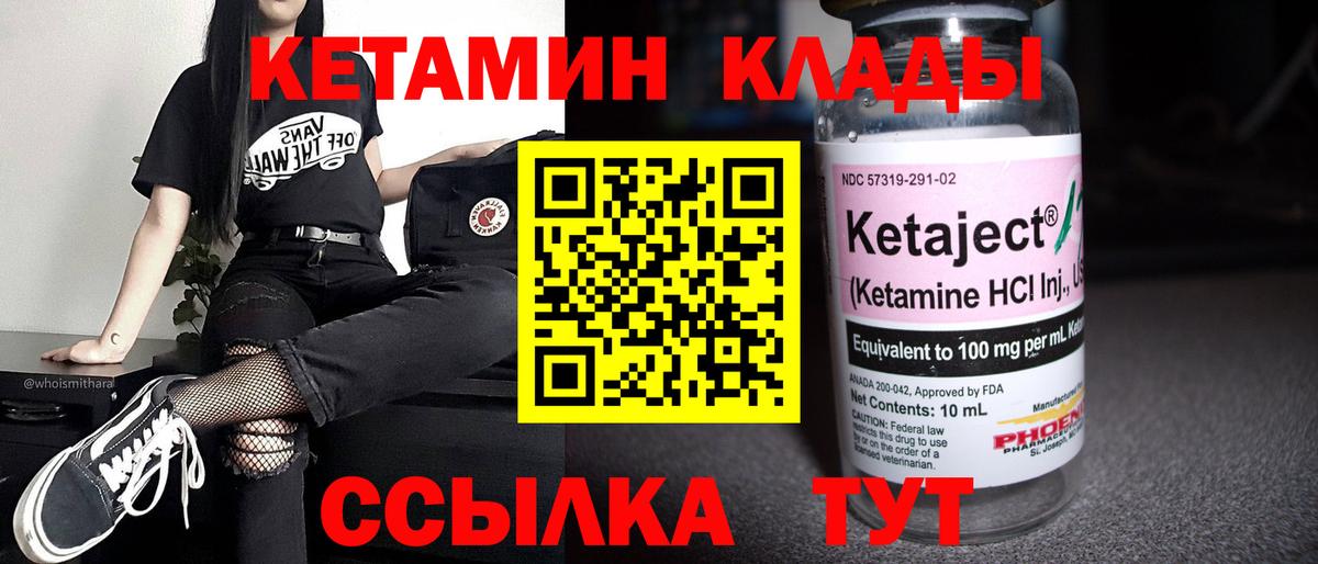 КЕТАМИН ketamine Магадан