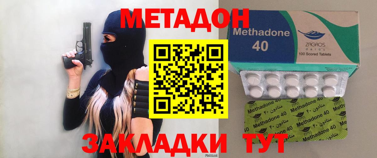 Метадон methadone Магадан